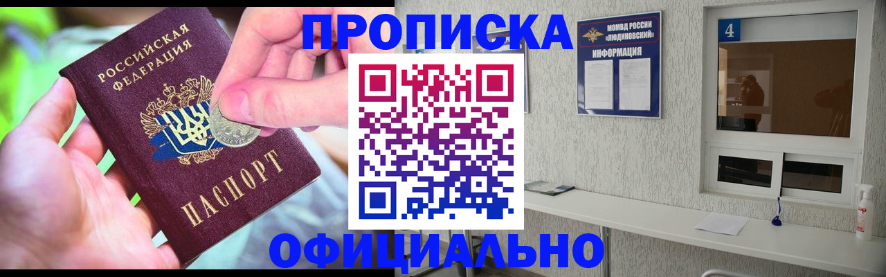 временная регистрация законно в Дорогобуже