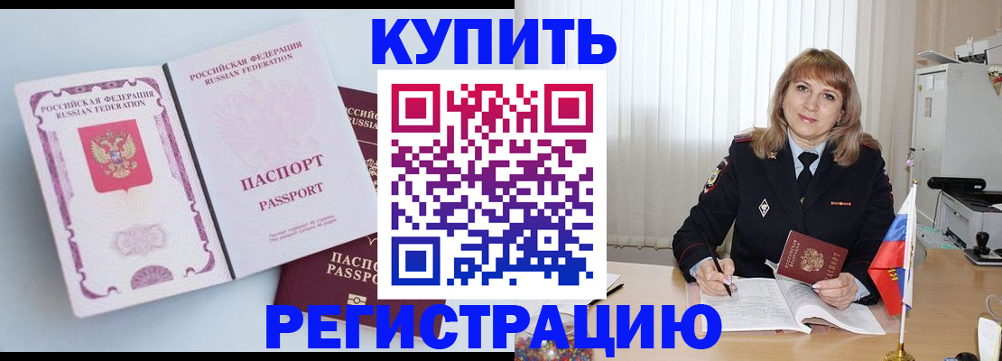 временная регистрация для всех в Дорогобуже