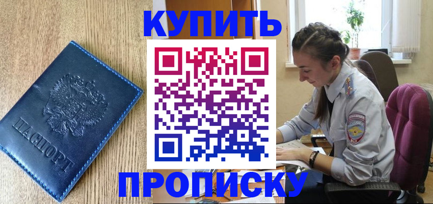 временная регистрация в квартире в Дорогобуже