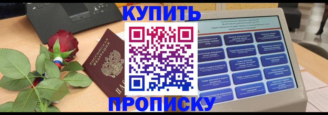 прописка в Дорогобуже