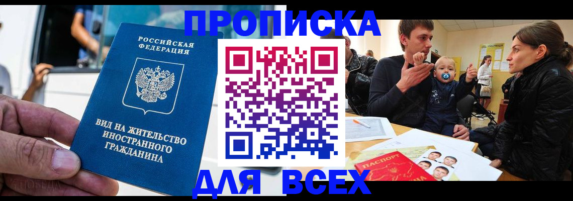 прописка регистрация в Дорогобуже